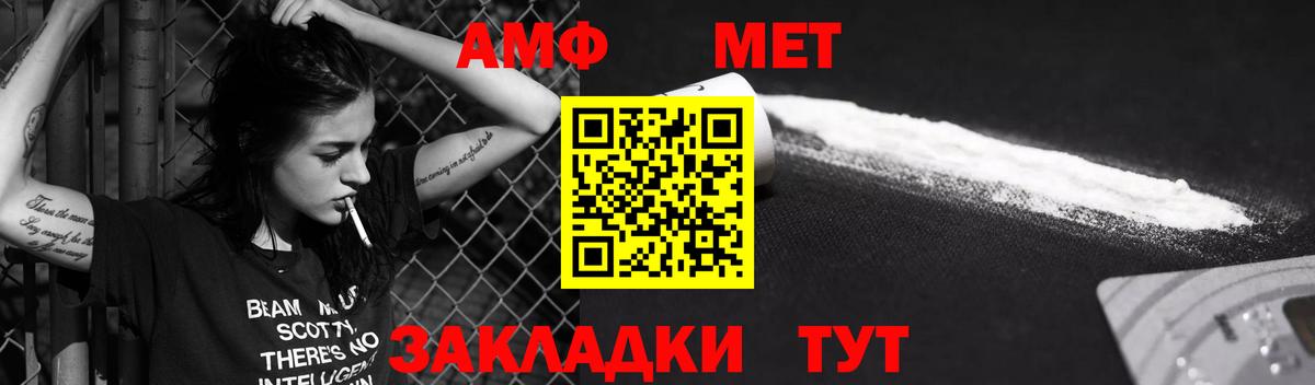 АМФ  Amphetamine VHQ  АМФ  Борисоглебск  Вход с VPN 