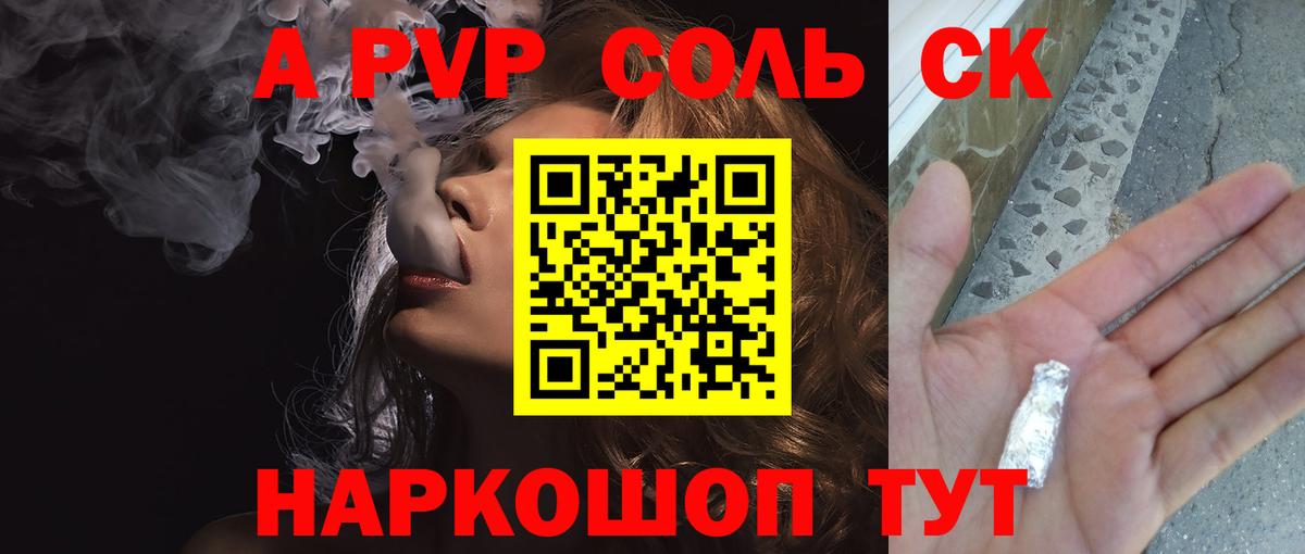 A-PVP кристаллы Борисоглебск