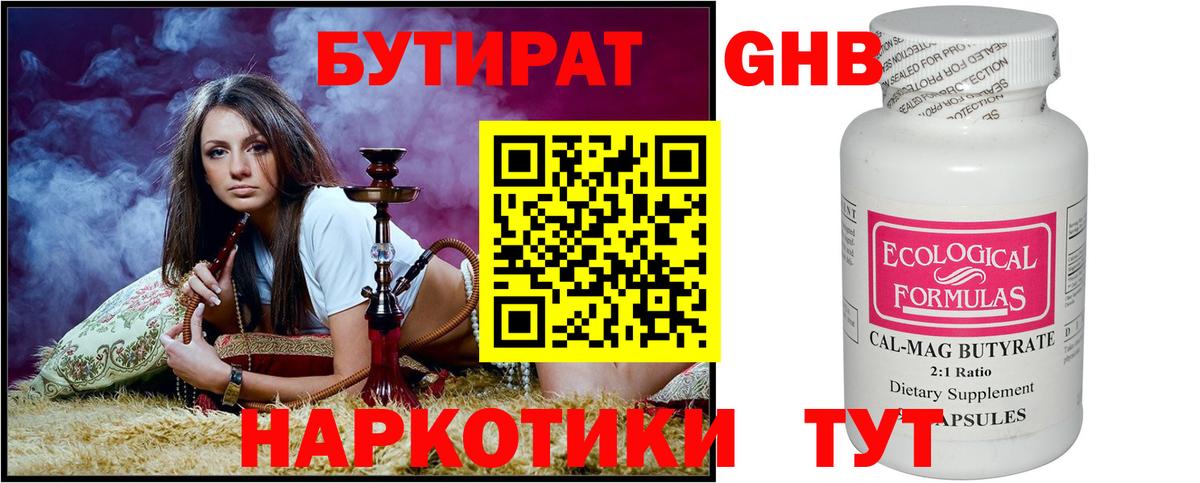 БУТИРАТ  Вход с VPN  Борисоглебск  Бутират 99% 