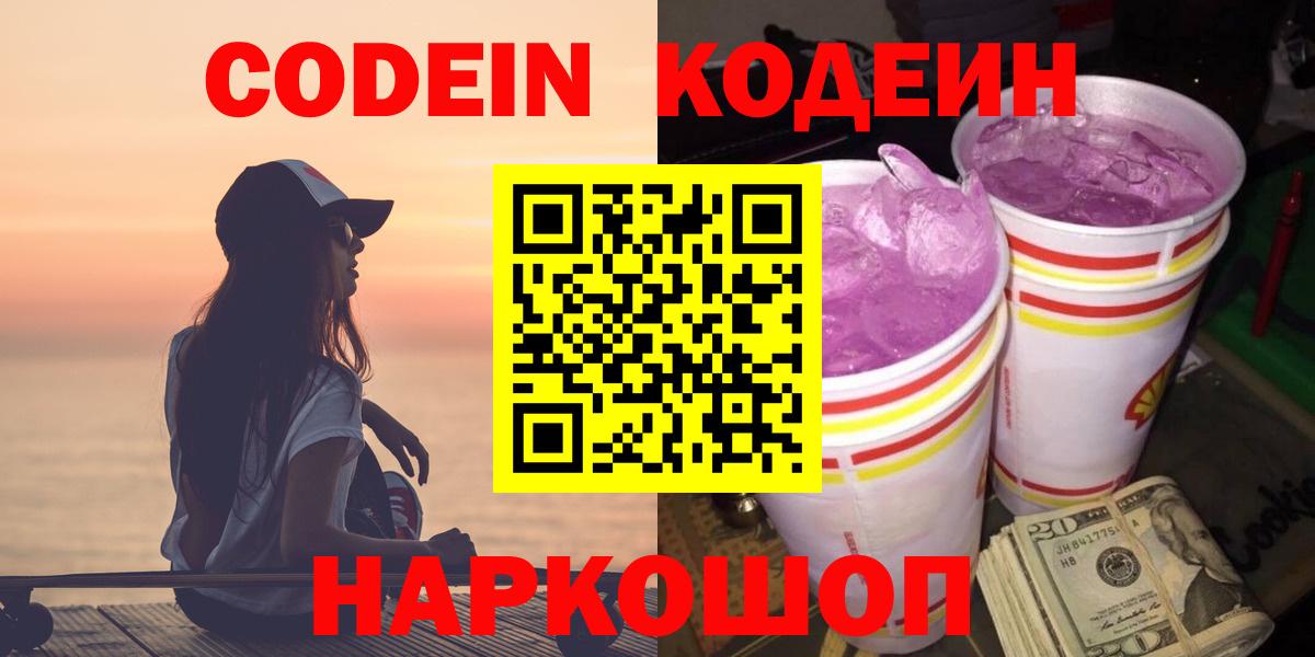 Codein Purple Drank  Кодеин Purple Drank  Борисоглебск  Вход с VPN 