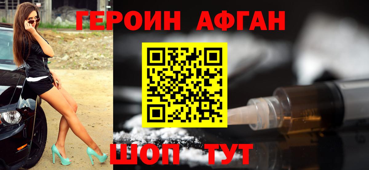 Героин афганец Борисоглебск
