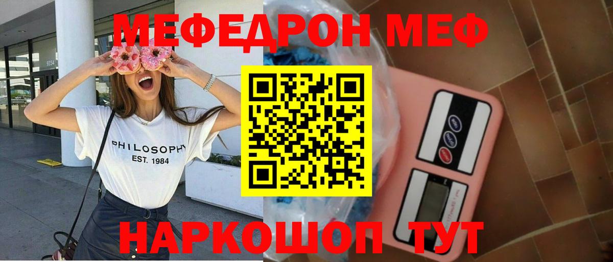 Меф мяу мяу кристаллы Борисоглебск