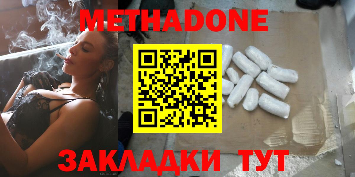 Метадон мёд  Метадон VHQ  Борисоглебск  Вход с VPN 
